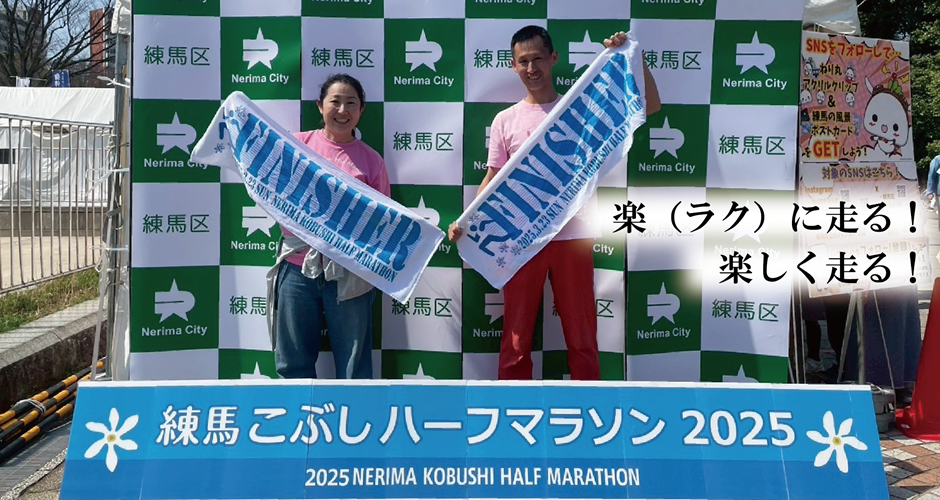 にこにこランニング