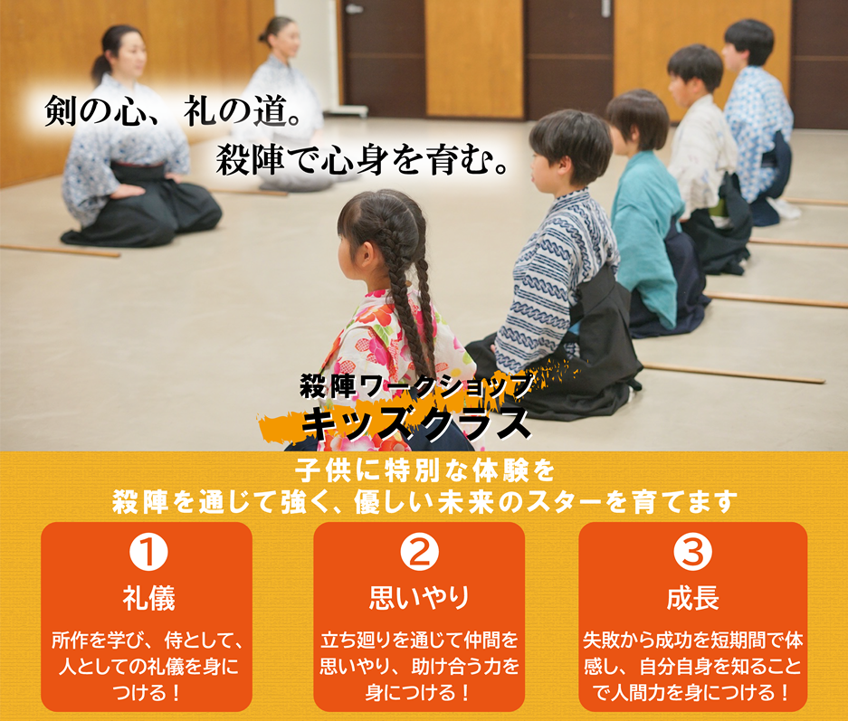 殺陣ワークショップ　キッズクラス