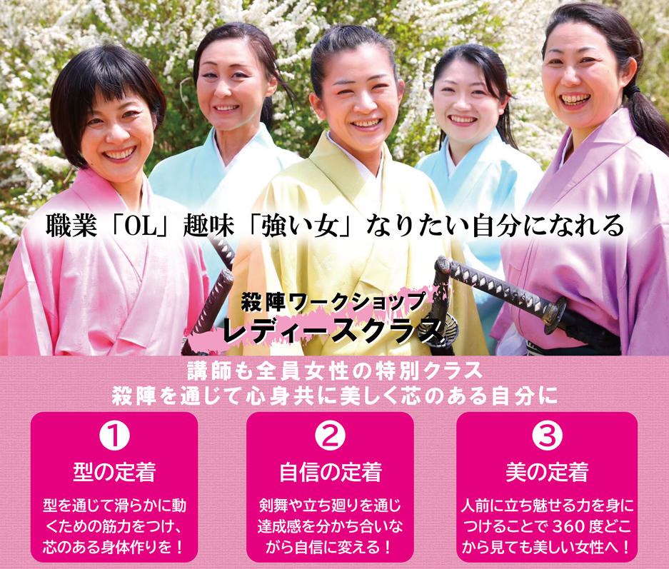 殺陣ワークショップ　レディースクラス